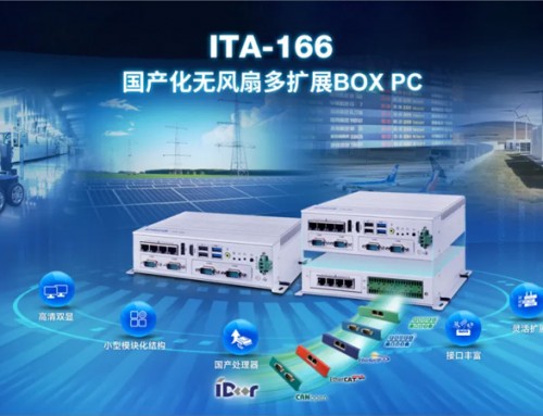 新品上市 | 国产芯Box PC—ITA 166