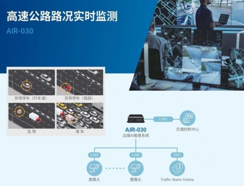 AI + 车路协同V2X 推进高速公路安全