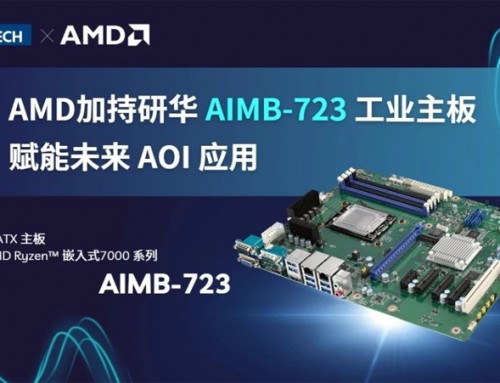 AIMB-723研华主板，赋能未来AOI应用